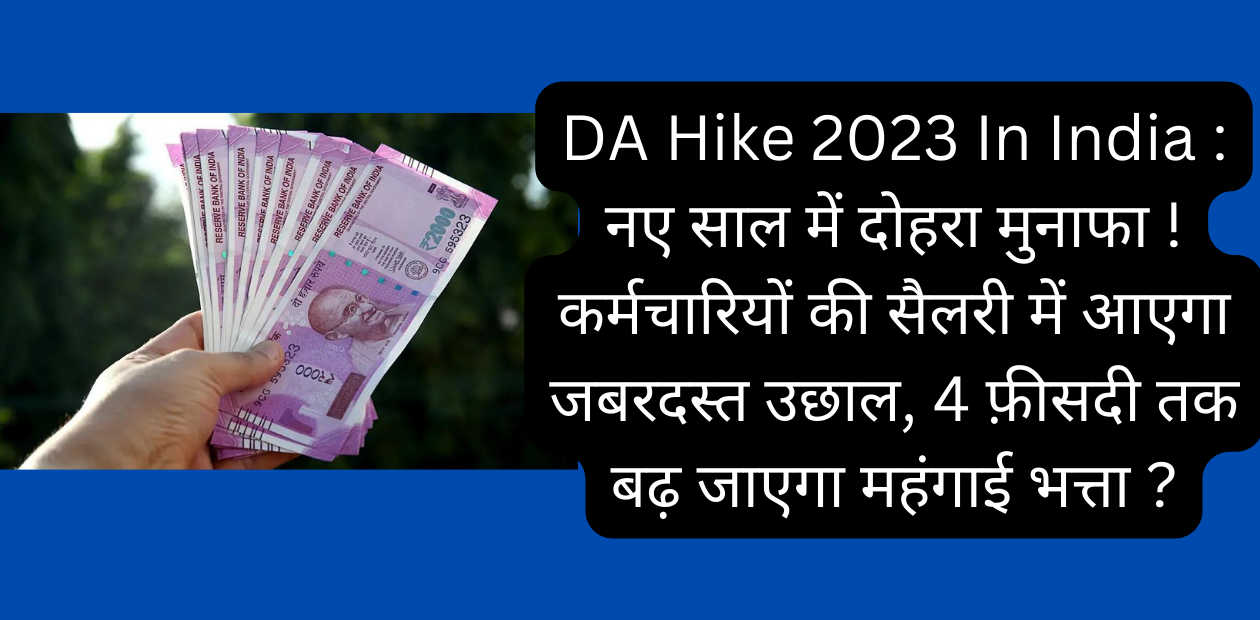DA Hike 2023 In India 