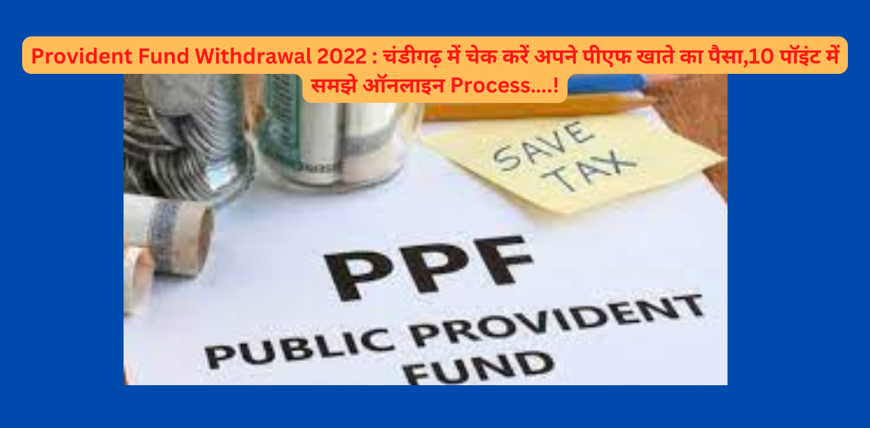 Provident Fund Withdrawal 2022 