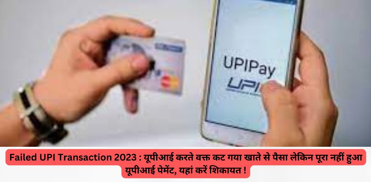 Failed UPI Transaction 2023