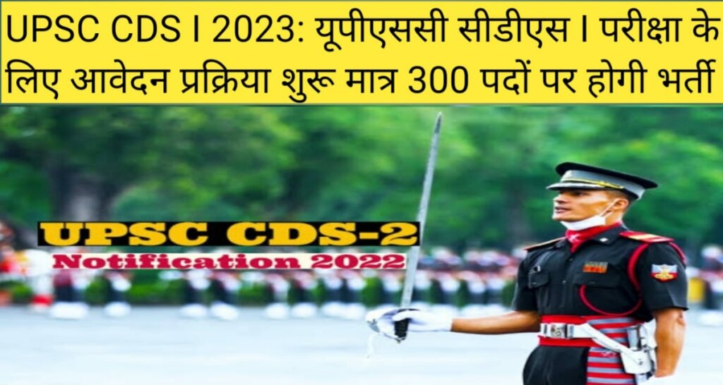 UPSC CDS I 2023