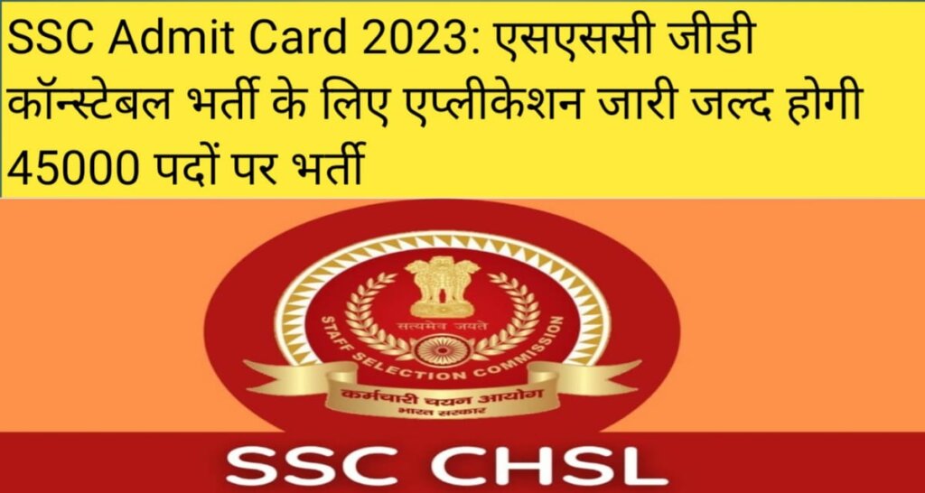 SSC Admit Card 2023