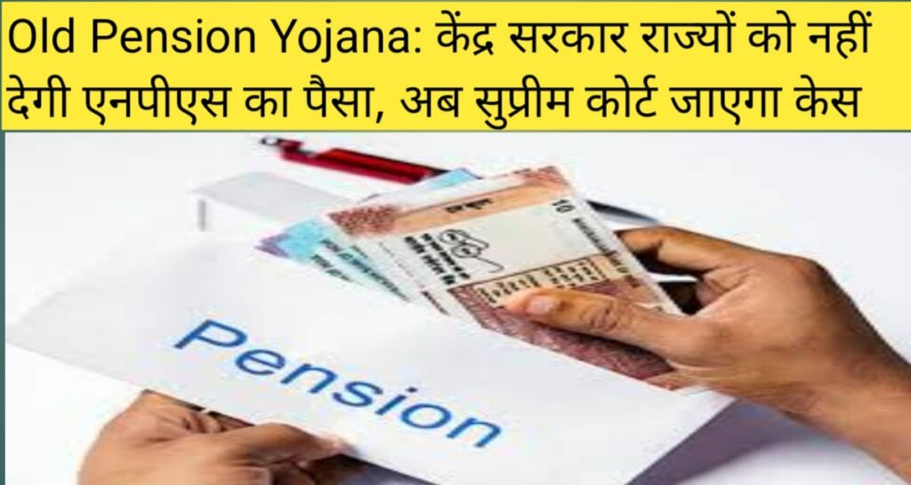 Old Pension Yojana