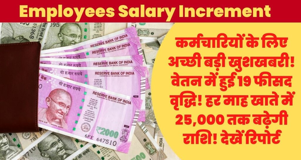 Employees Salary Increment 