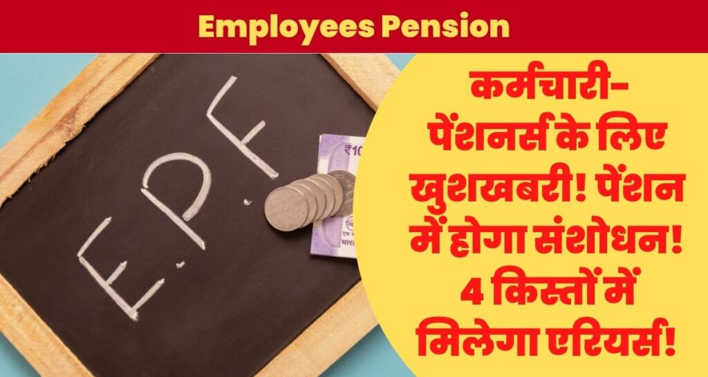 Employees Pension