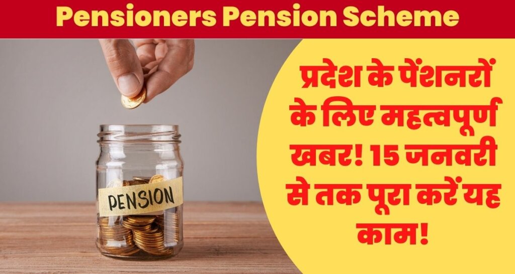 Pensioners Pension Scheme