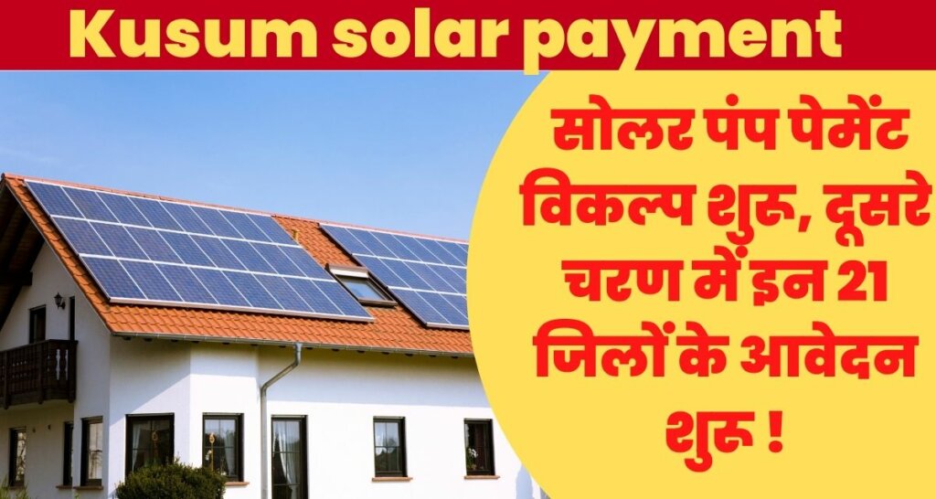 Kusum solar payment