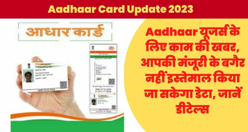 Aadhaar Card Update 2023