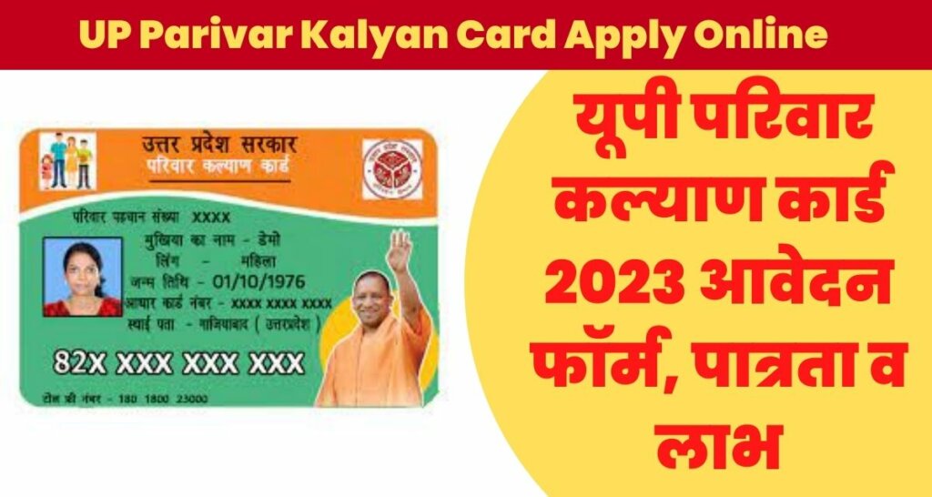 UP Parivar Kalyan Card Apply Online