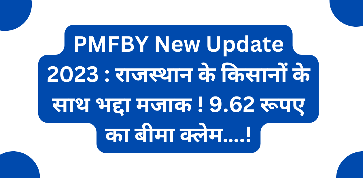 PMFBY New Update 2023