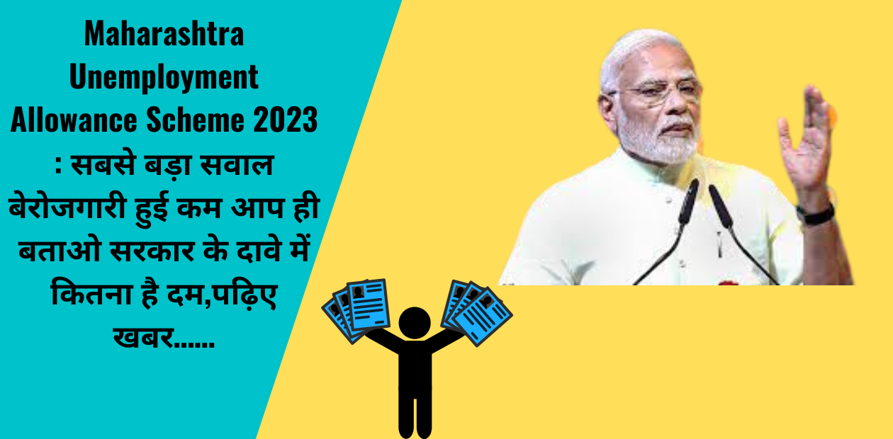 Maharashtra Unemployment Allowance Scheme 2023