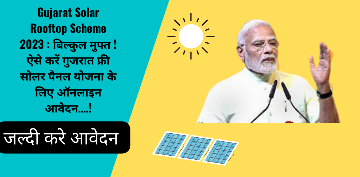 Gujarat Solar Rooftop Scheme 2023