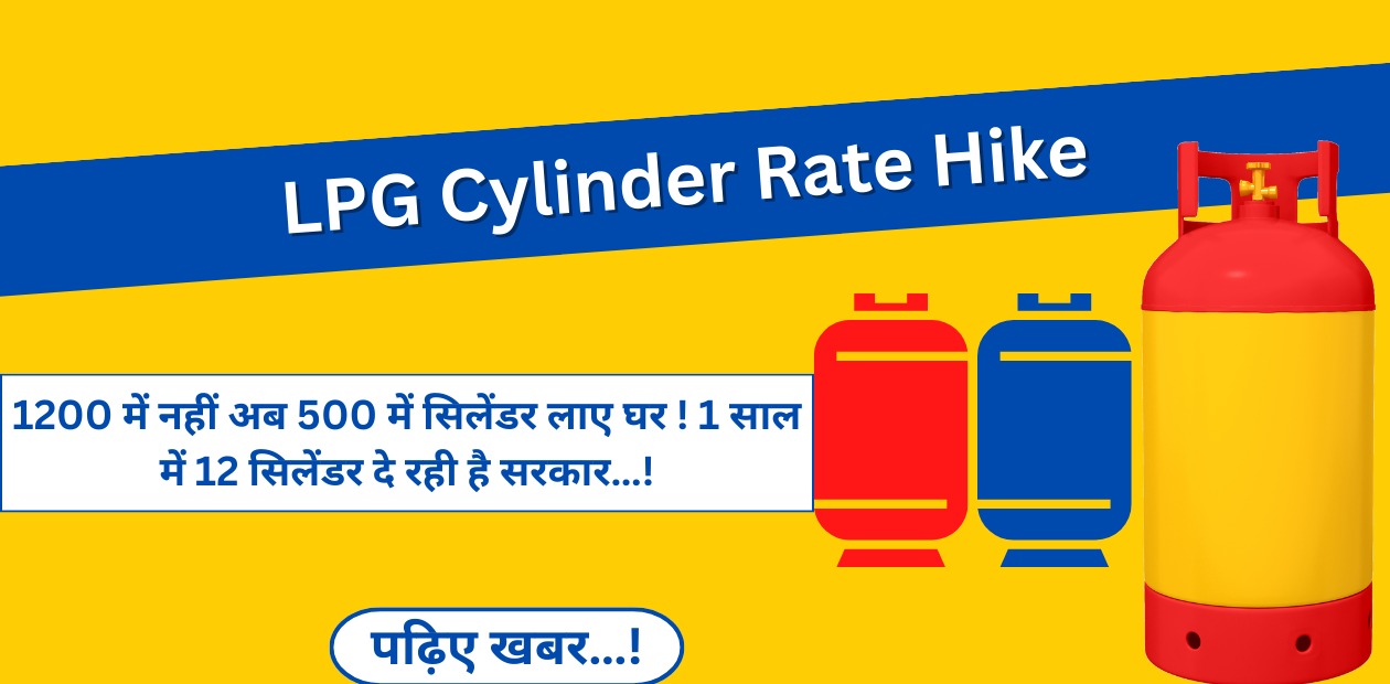 LPG Cylinder Rate Hike