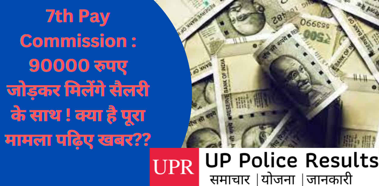 7th Pay Commission 