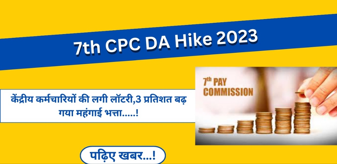 7th CPC DA Hike 2023