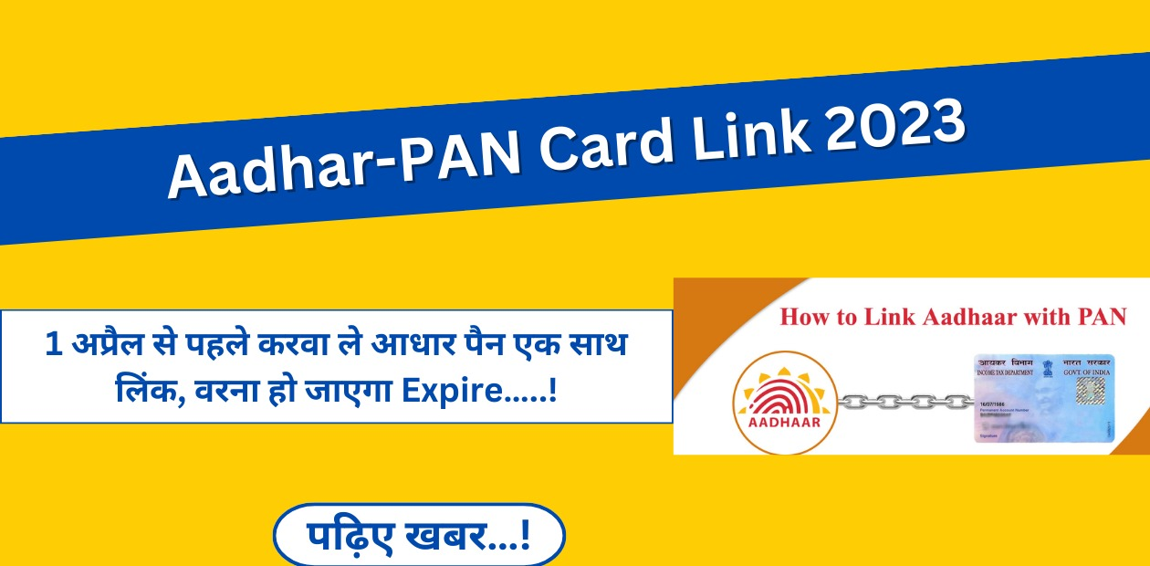 Aadhar-PAN Card Link 2023