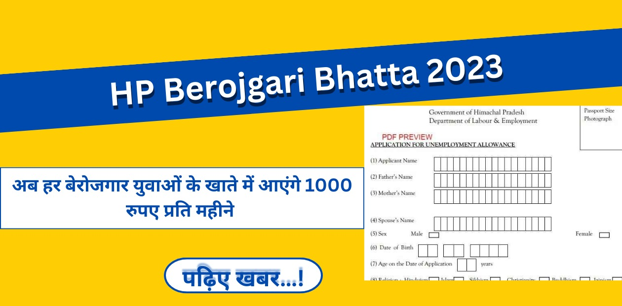 HP Berojgari Bhatta 2023