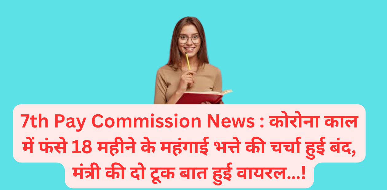 7th Pay Commission News 