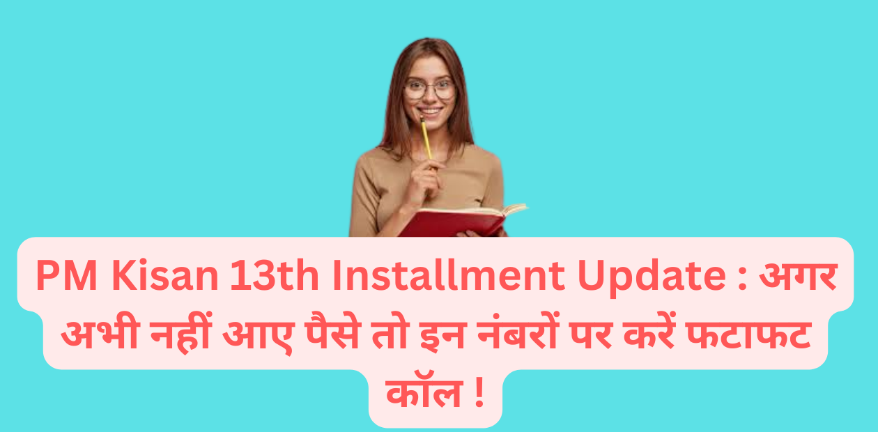 PM Kisan 13th Installment Update 