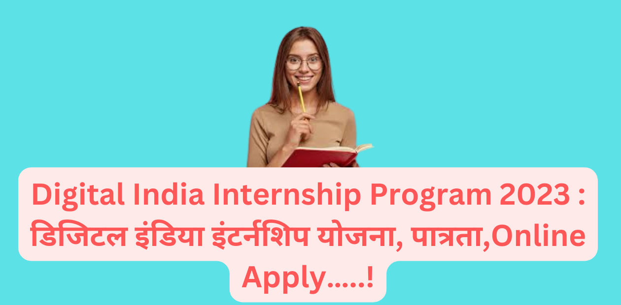 Digital India Internship Program 2023 