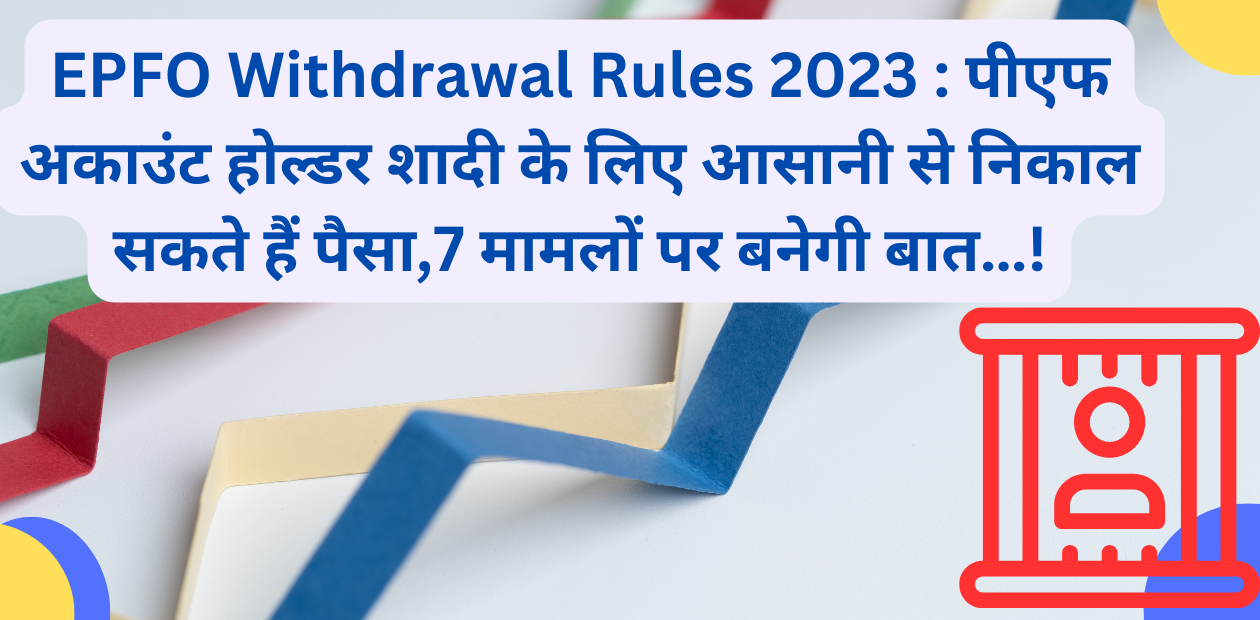 EPFO Withdrawal Rules 2023