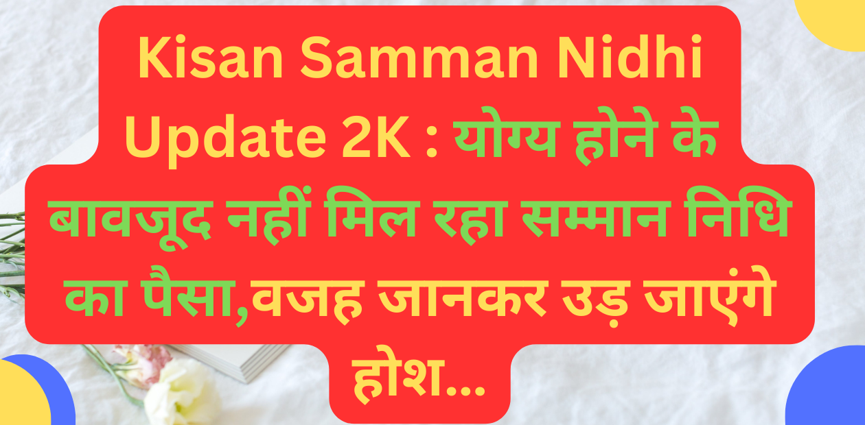 Kisan Samman Nidhi Update 2K 
