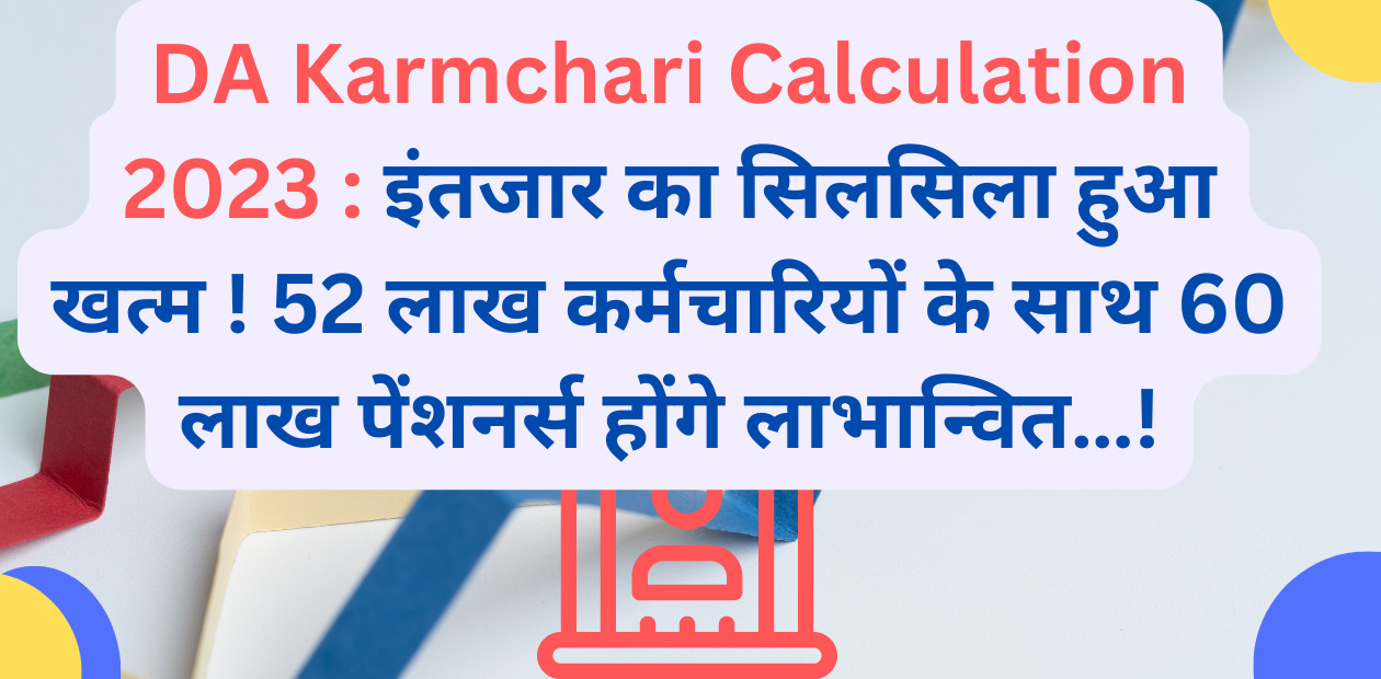 DA Karmchari Calculation 2023