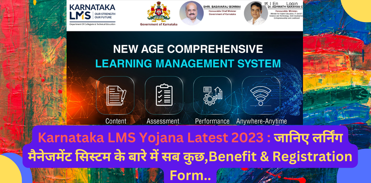 Karnataka LMS Yojana Latest 2023