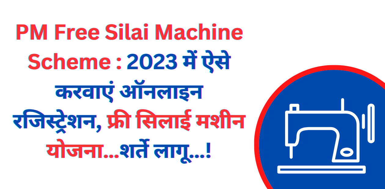 PM Free Silai Machine Scheme 