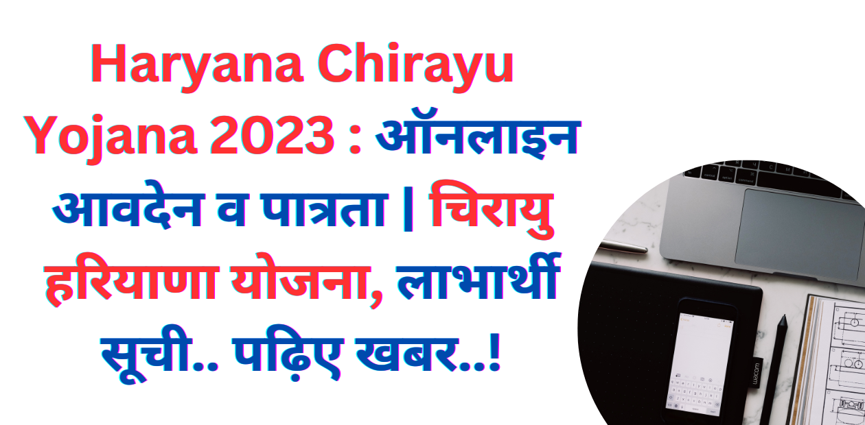 Haryana Chirayu Yojana 2023