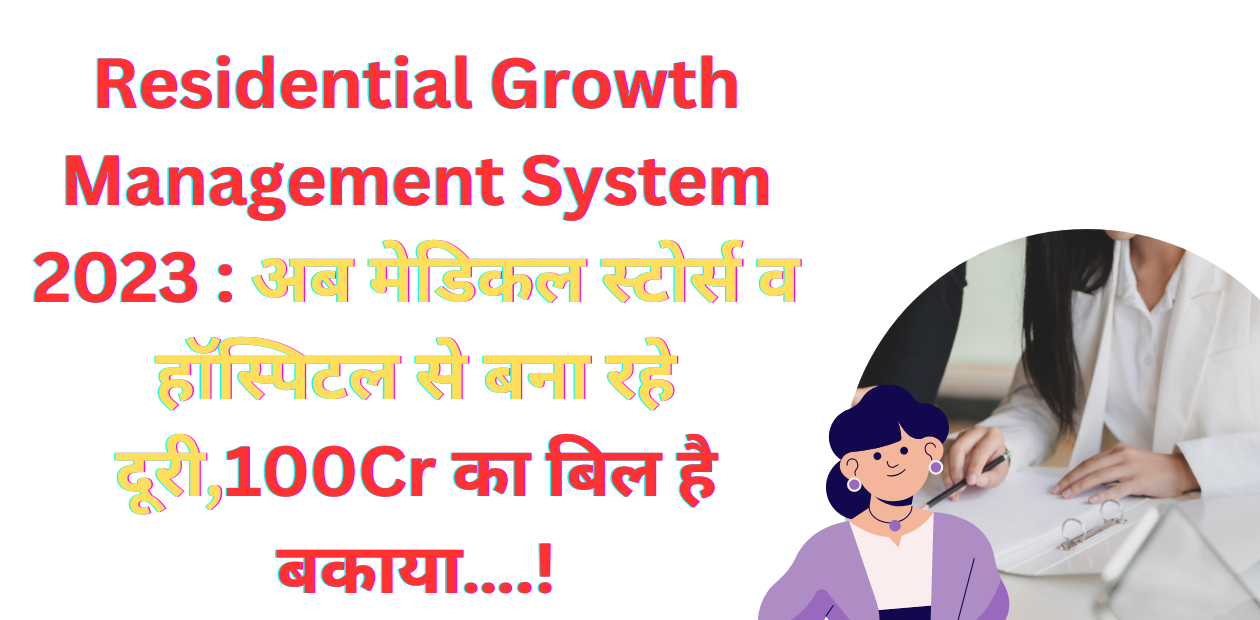 Residential Growth Management System 2023 