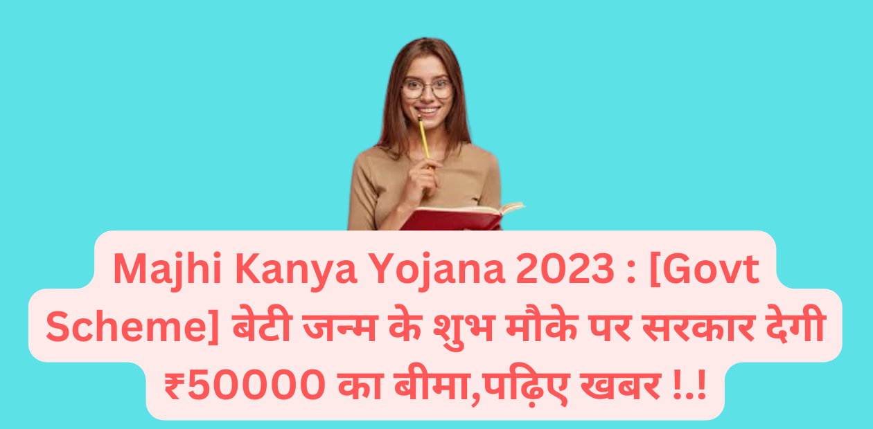 Majhi Kanya Yojana 2023