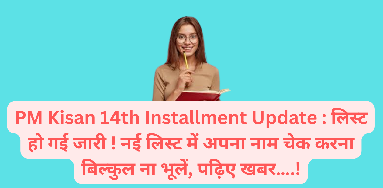 PM Kisan 14th Installment Update 