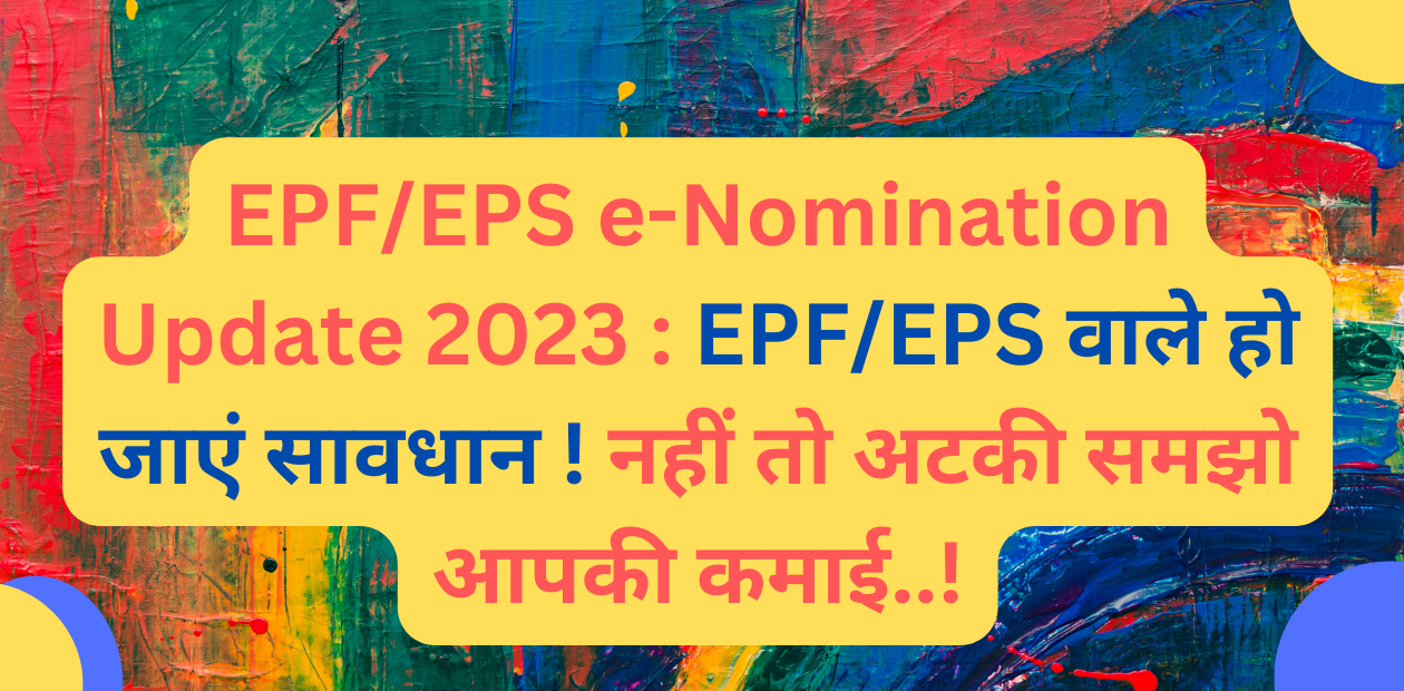 EPF/EPS e-Nomination Update 2023