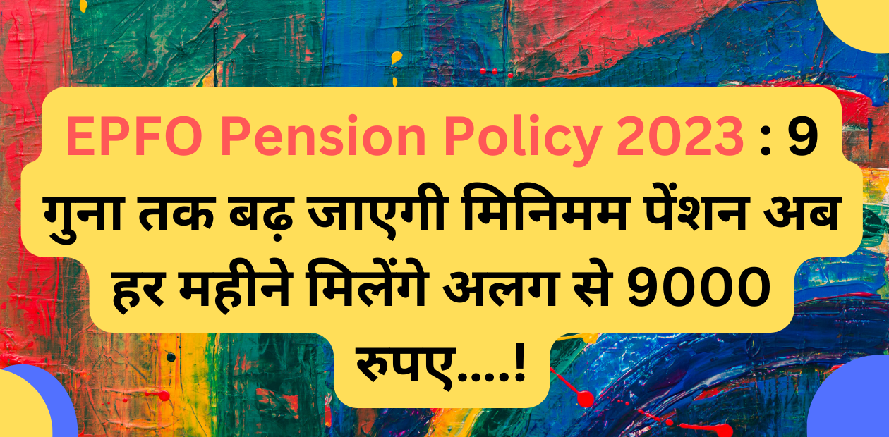 EPFO Pension Policy 2023