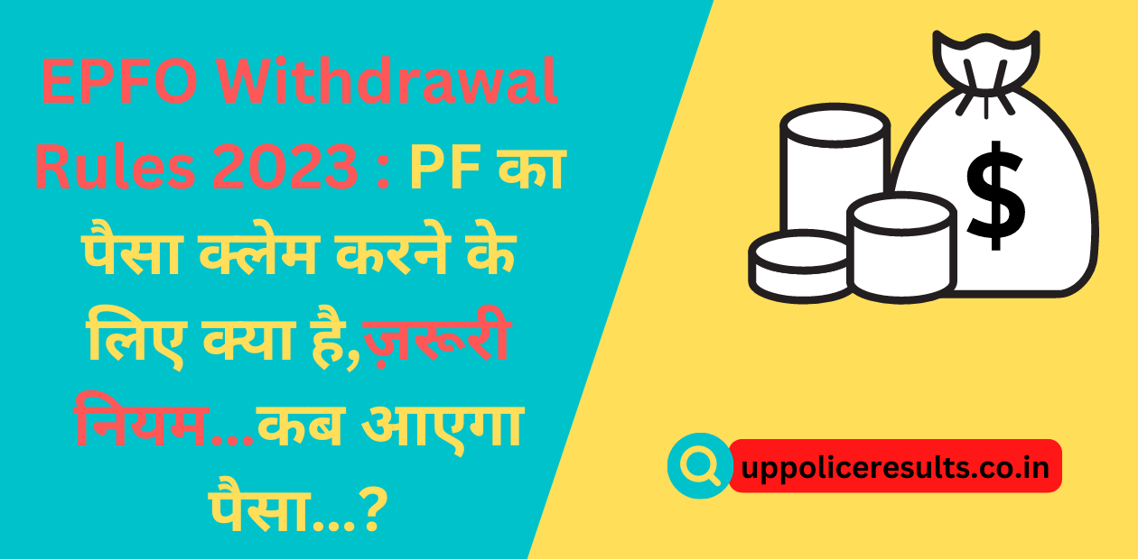 EPFO Withdrawal Rules 2023
