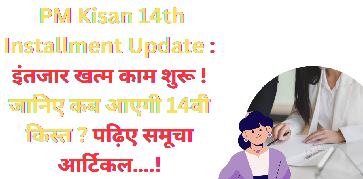 PM Kisan 14th Installment Update