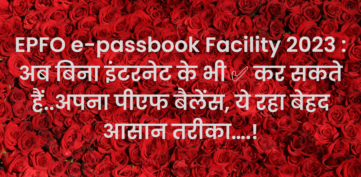 EPFO e-passbook Facility 2023 
