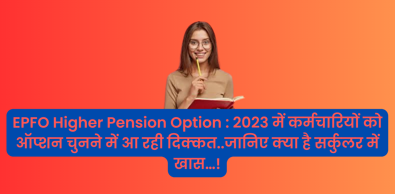 EPFO Higher Pension Option