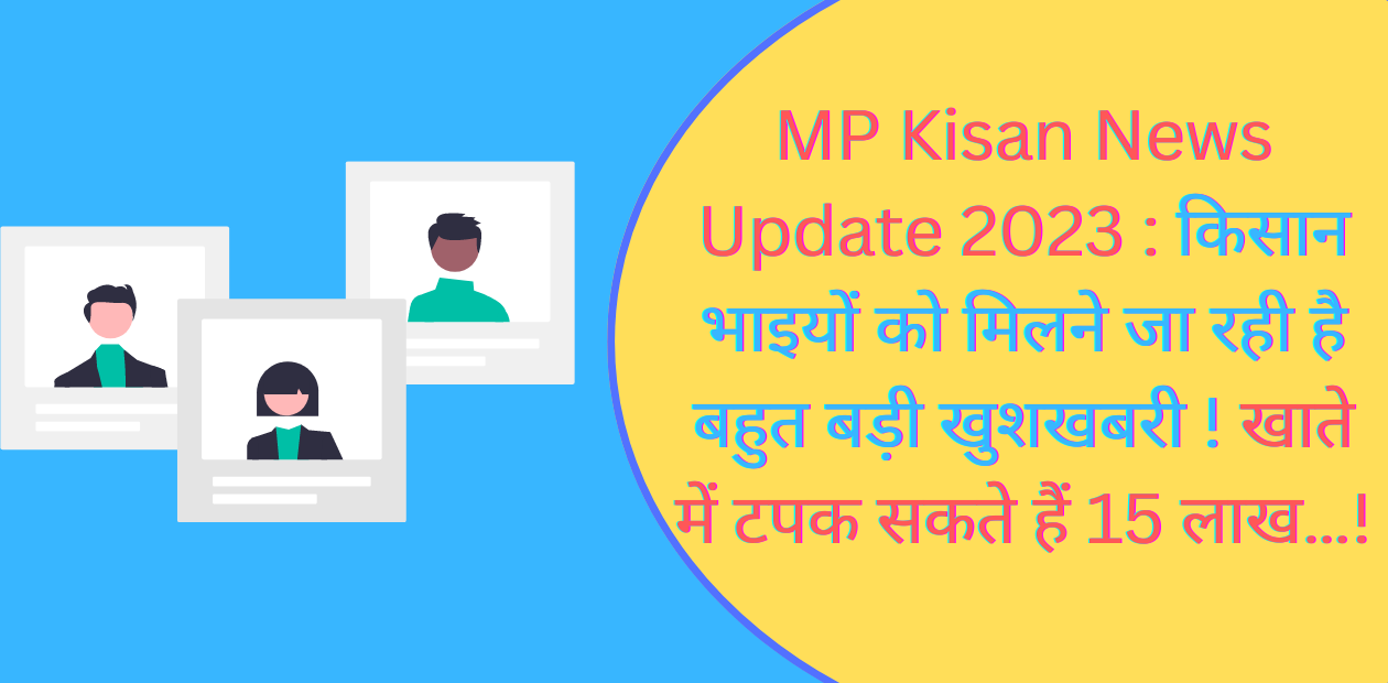 MP Kisan News Update 2023