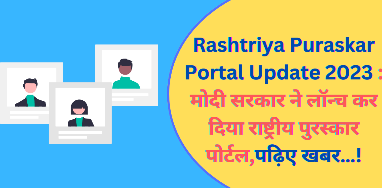 Rashtriya Puraskar Portal Update 2023 