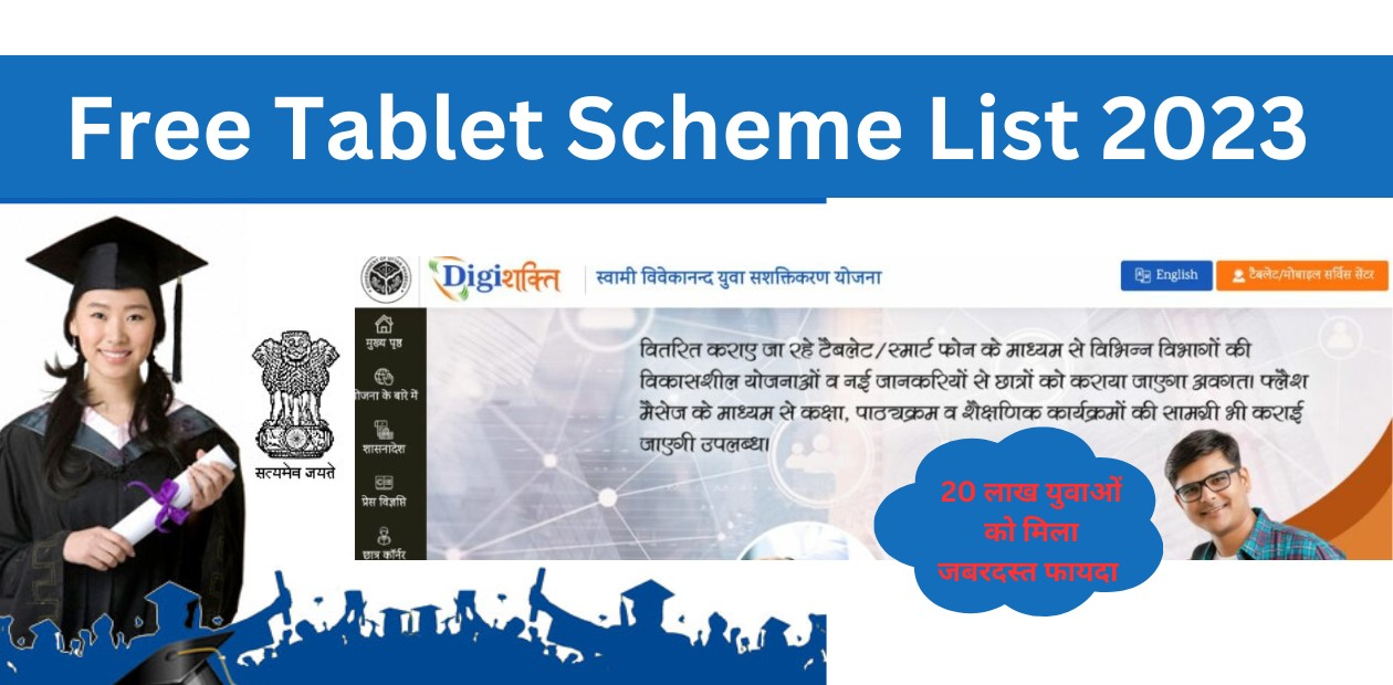 Free Tablet Scheme List 2023