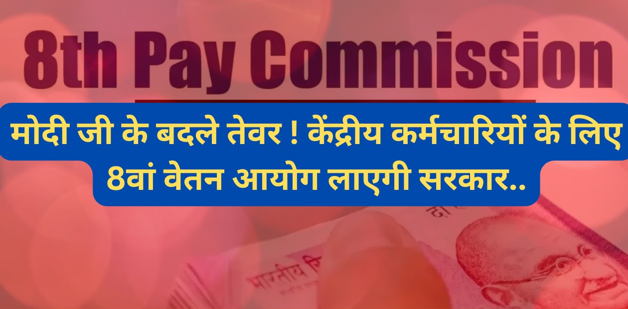 8th Pay Commission Latest