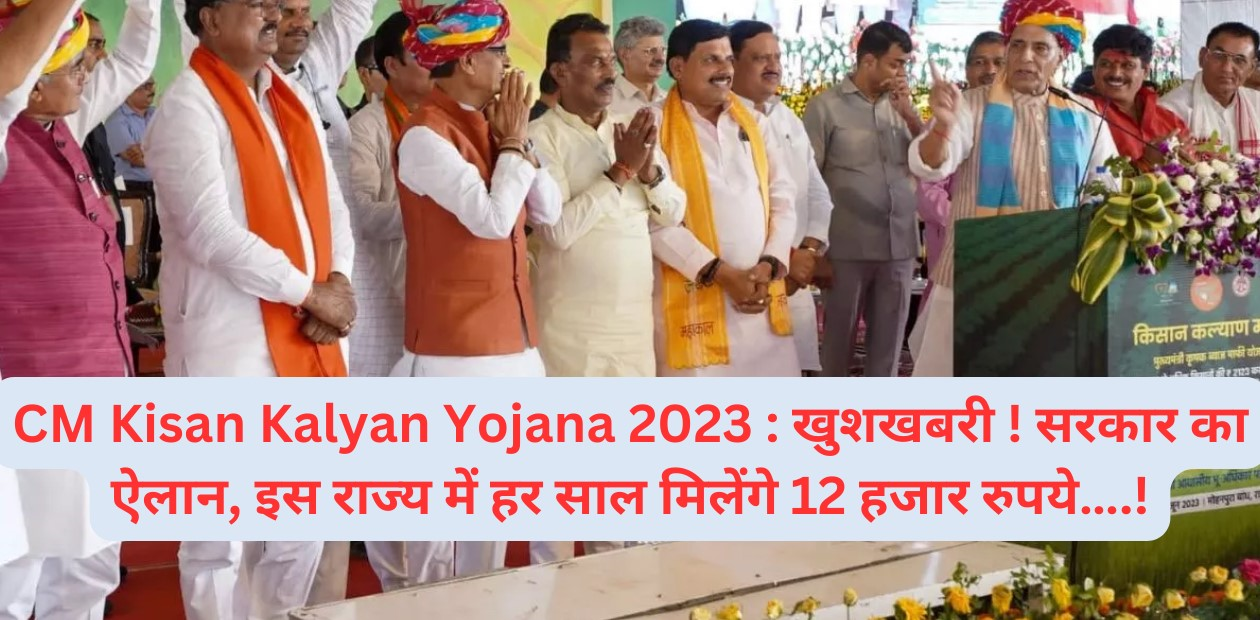 CM Kisan Kalyan Yojana 2023