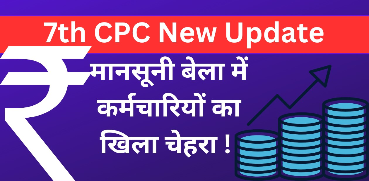 7th CPC New Update