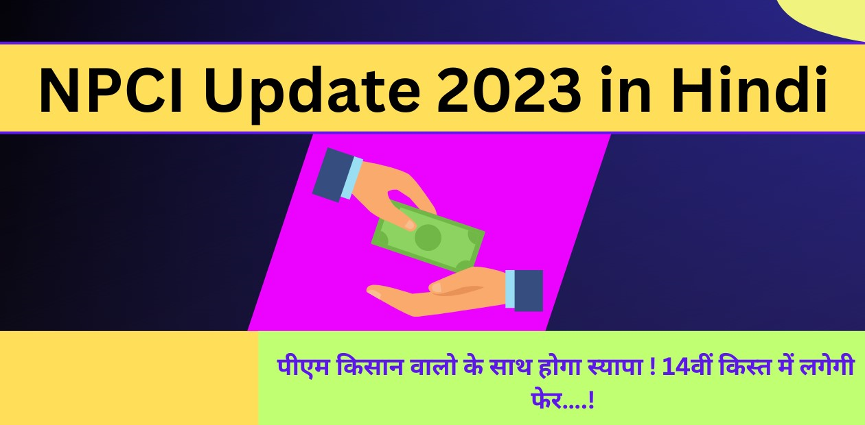 NPCI Update 2023 in Hindi