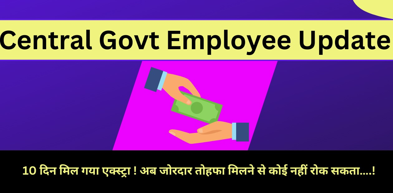 Central Govt Employee Update 
