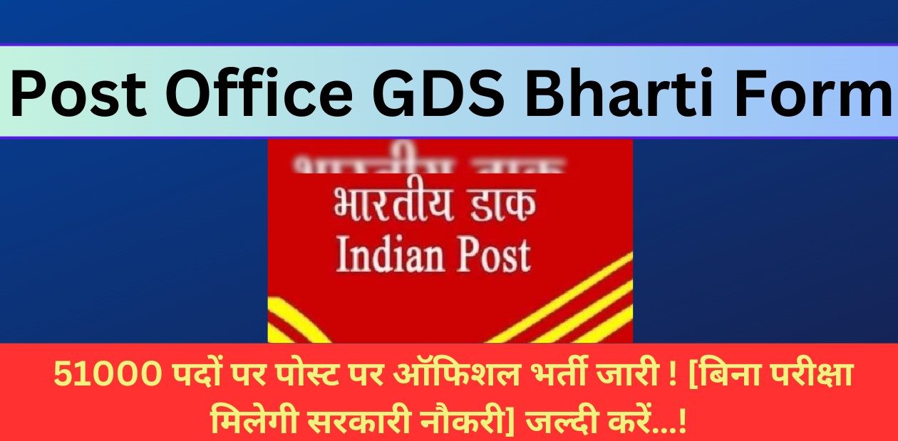 Post Office GDS Bharti Form 