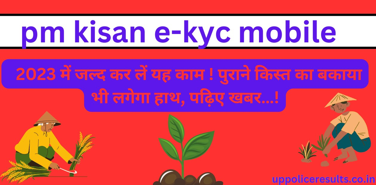 pm kisan e-kyc mobile