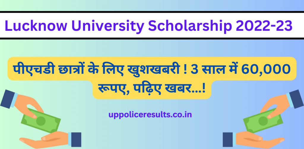 Lucknow University Scholarship 2022-23