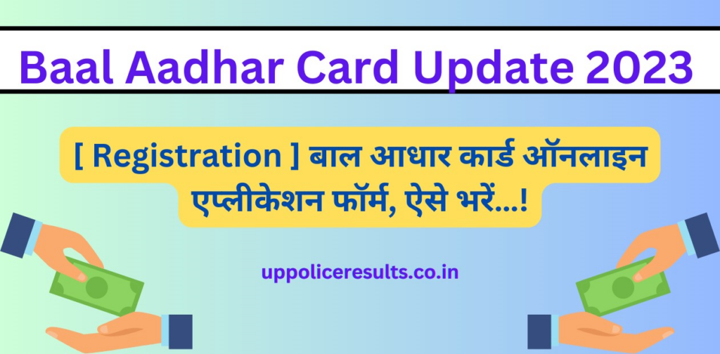 Baal Aadhar Card Update 2023